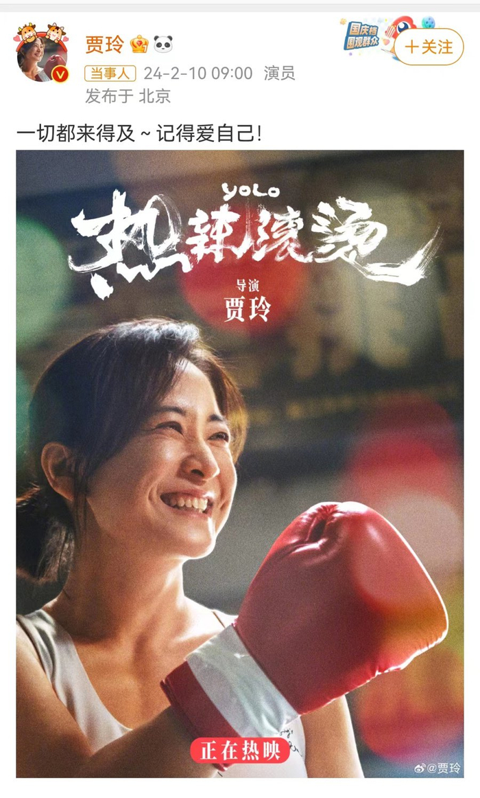 贾玲微博发布《热辣滚烫》海报