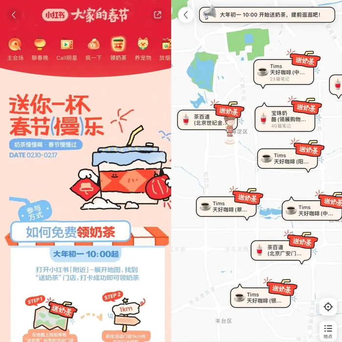 　　小红书春节期间的“附近”功能玩法。来源：小红书APP截图