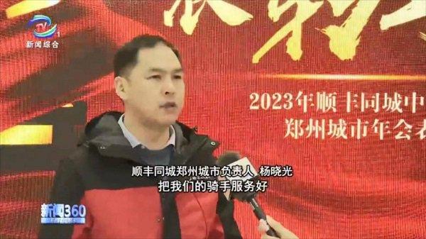 顺丰同城郑州相关负责人接受媒体采访