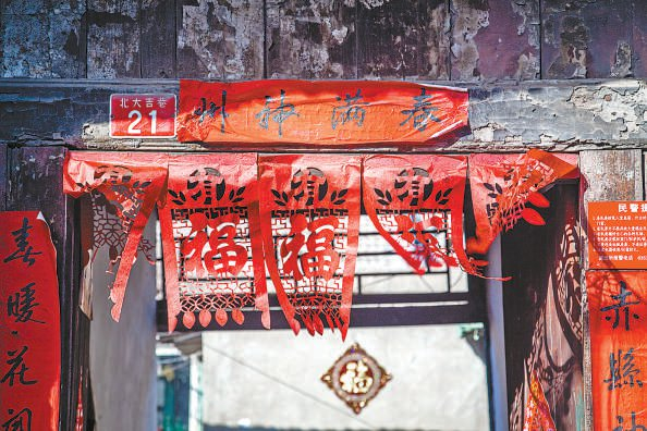 胡同里飘逸的年味|北京市|剪纸|吊钱|春联|习俗_手机新浪网