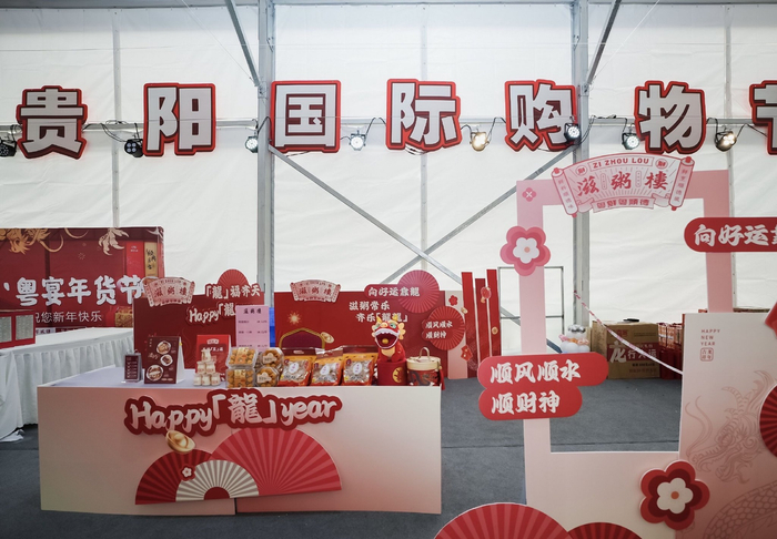 贵阳国际购物节