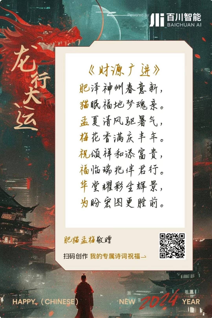 AI生成的藏头诗