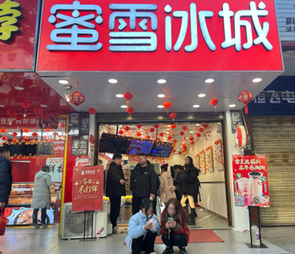 （图为安平镇蜜雪冰城的门店春节营业场景 本报记者段芳媛 摄）