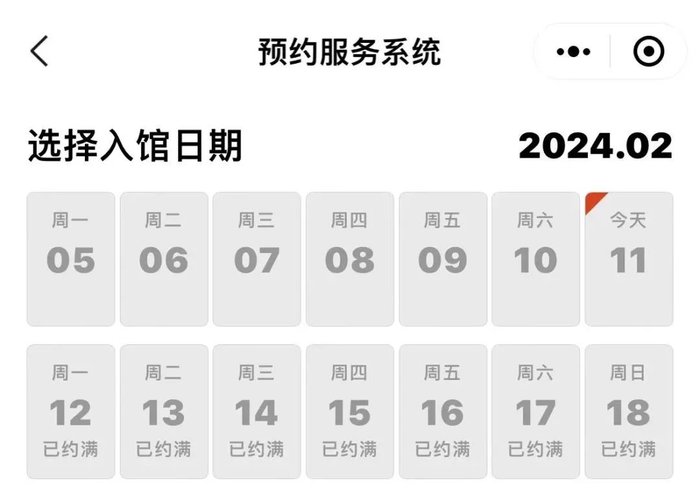 国家博物馆预约服务小程序截图。