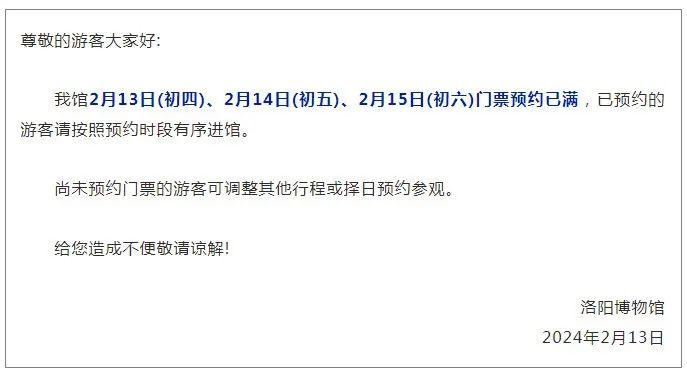 洛阳发布公众号截图。