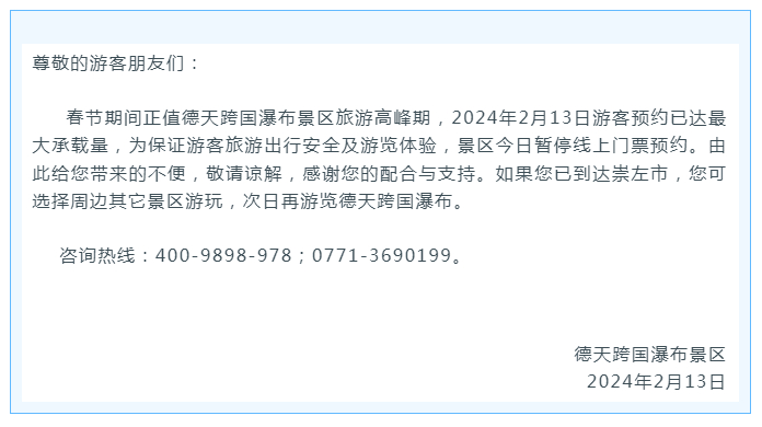 德天跨国瀑布微信公众号截图。