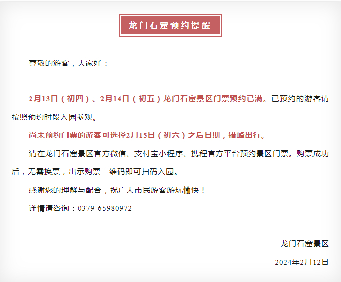 龙门石窟景区公众号截图。