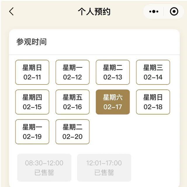 三星堆购票小程序截图。