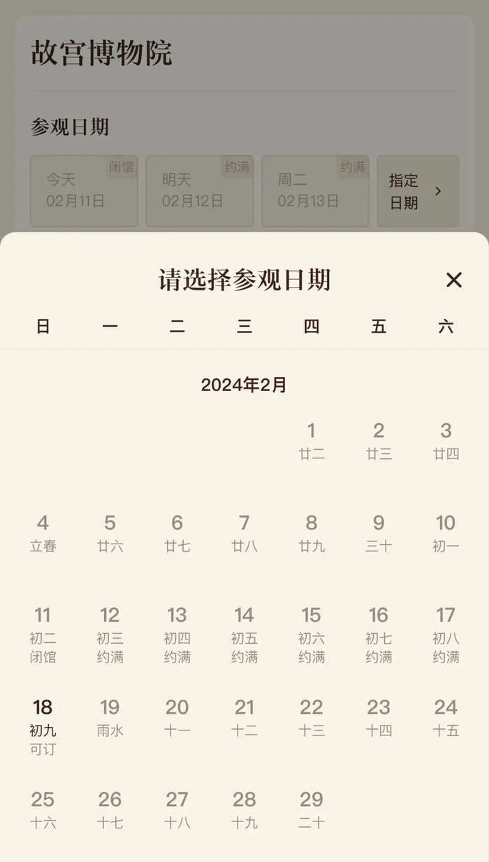 故宫博物院小程序截图。
