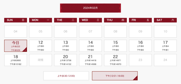 恭王府购票系统截图。
