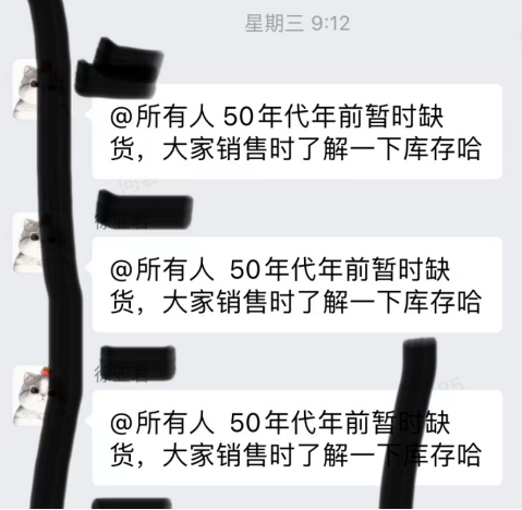 （店员提供给记者的内部沟通截图）