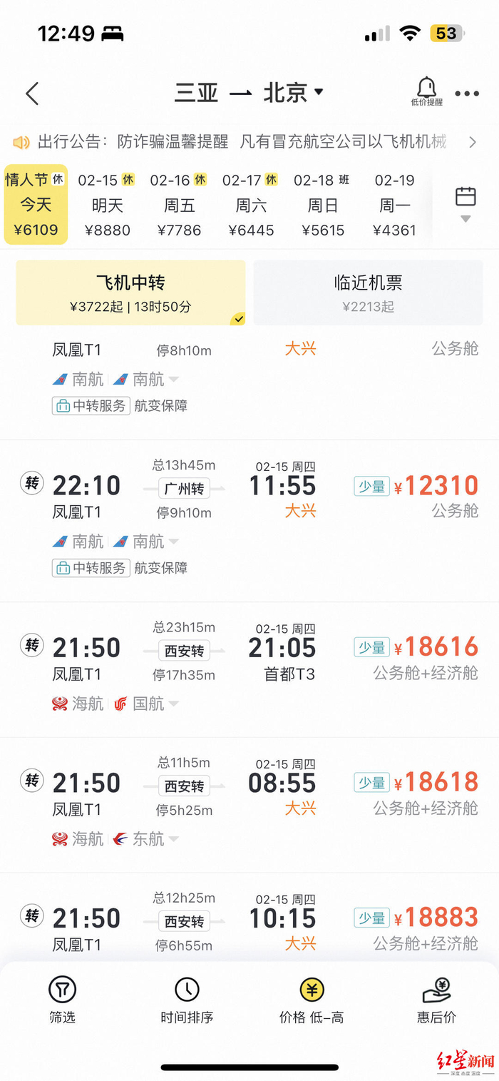 ▲机票预订平台显示三亚飞北京的部分机票涨至万元以上