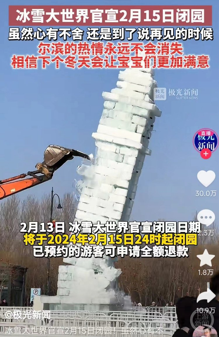 近日，挖机开拆冰雪景观，引发广泛关注。图自：@极光新闻