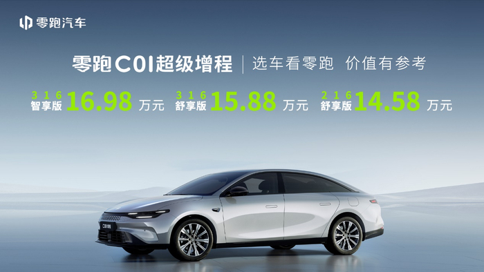 图片来源：零跑汽车