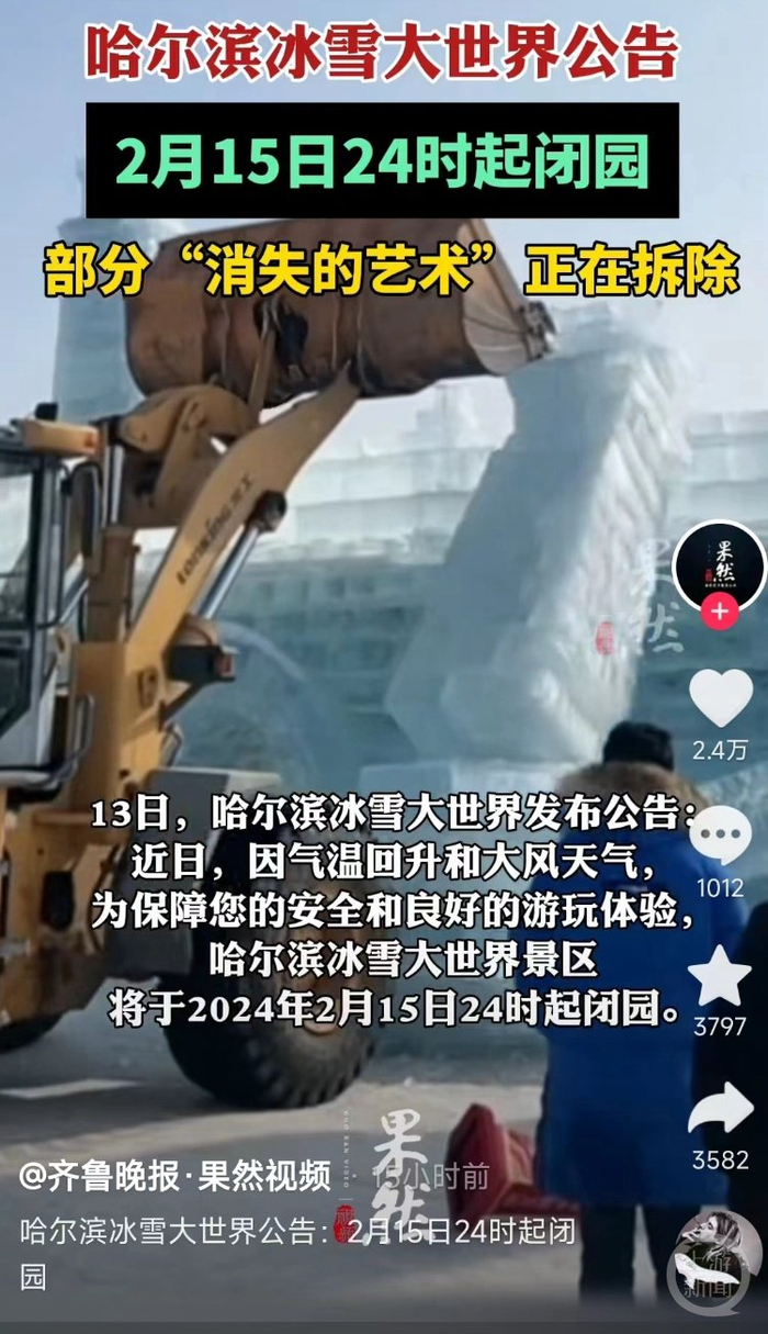 近日，挖机开拆冰雪景观引发广泛关注。图自@齐鲁晚报·果然视频