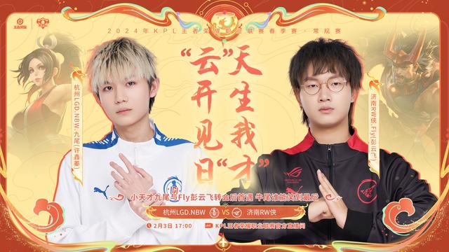 彭云飞与许鑫蓁转会后首次对战。 图/KPL王者荣耀职业联赛