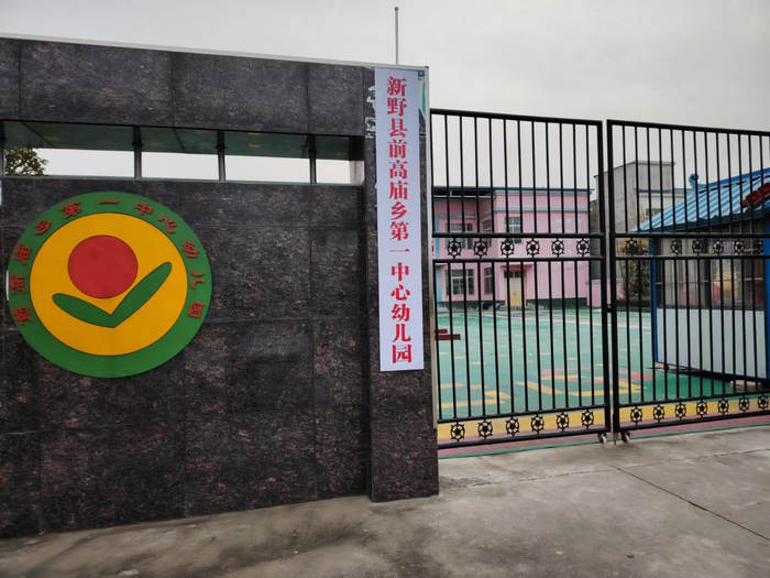 寒假里空旷的幼儿园.