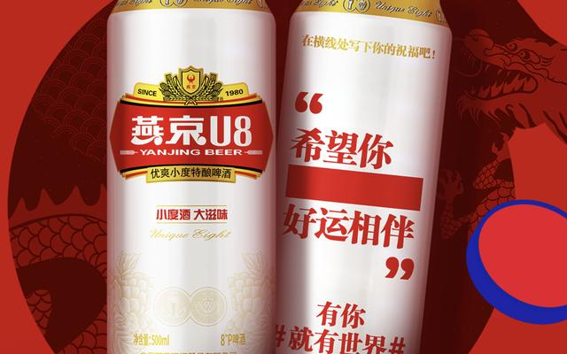 燕京“U8祝福罐”。 官方公众号截图