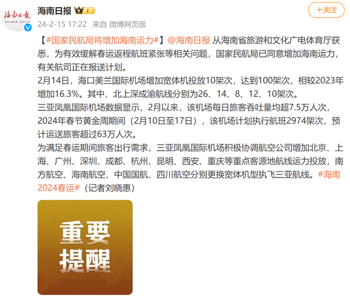 @海南日报 微博截图