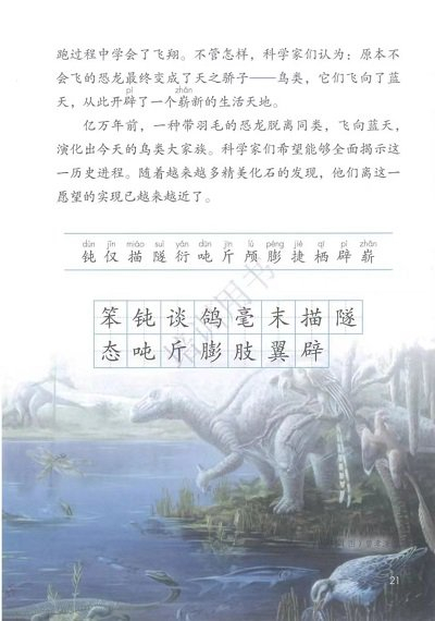 图说：语文书里的龙 来源/采访对象供图