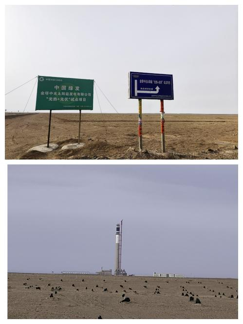 地桩已打好，等待安装光伏板组件，前方是超百米高的光热塔 马静/摄