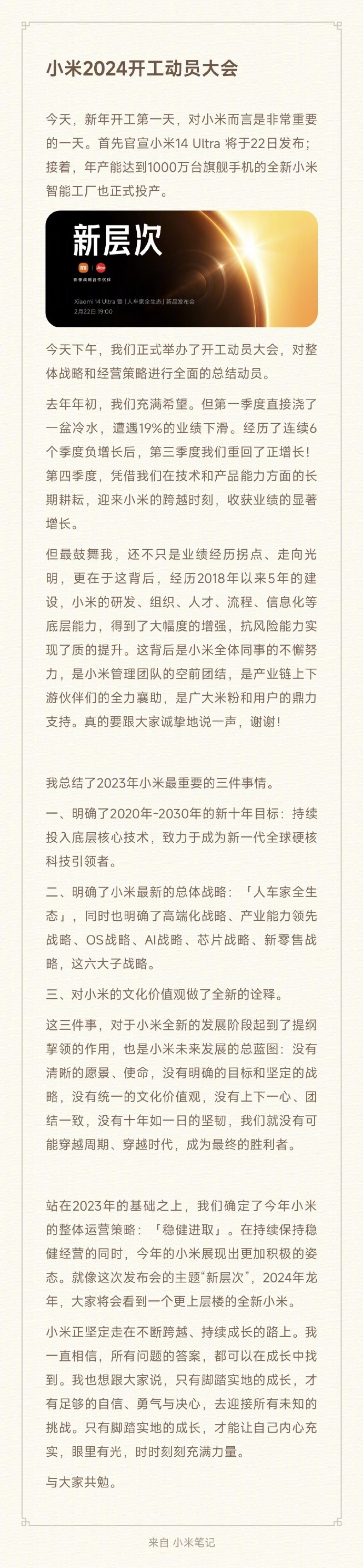 图源：微博@雷军