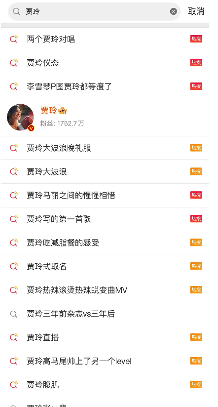 微博上贾玲统治了热搜区域