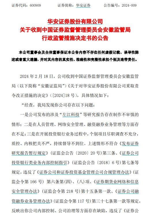 来源:华安证券公告