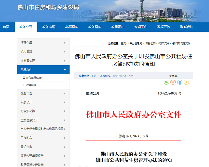（图源：佛山市住房和城乡建设局）