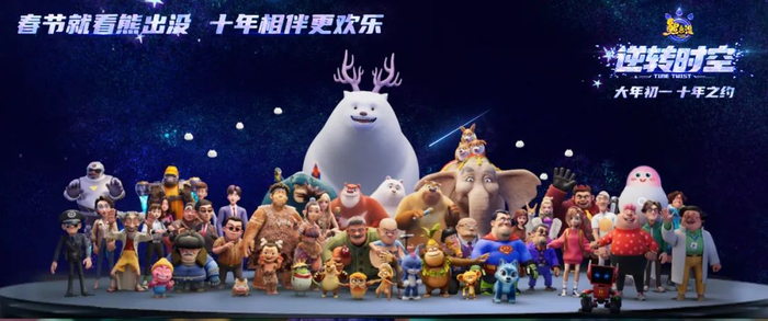 《熊出没·逆转时空》（图源：豆瓣）