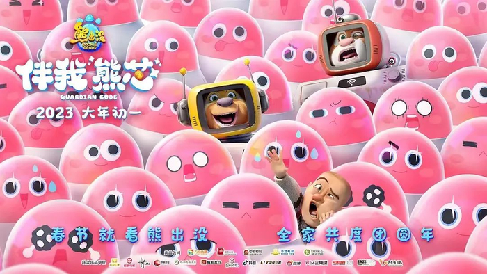 《熊出没·伴我“熊芯”》（图源：豆瓣）