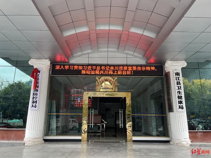▲南江县卫健局