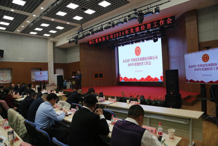     召开党建经营工作会，谋划新一年工作