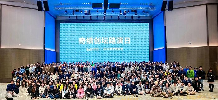 2023奇绩创坛秋季路演日，共有60多个项目参与。图源：尹伯昊