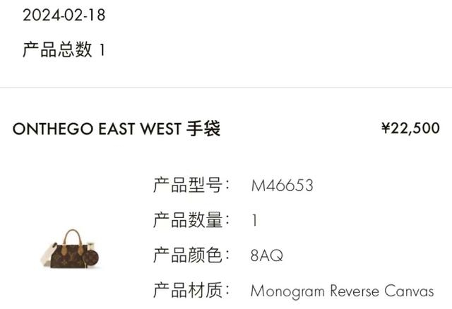 消费者于2月18日晚在路易威登官网付款成功。图/受访者供图