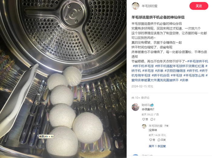 图源：小红书@羊毛球的爱