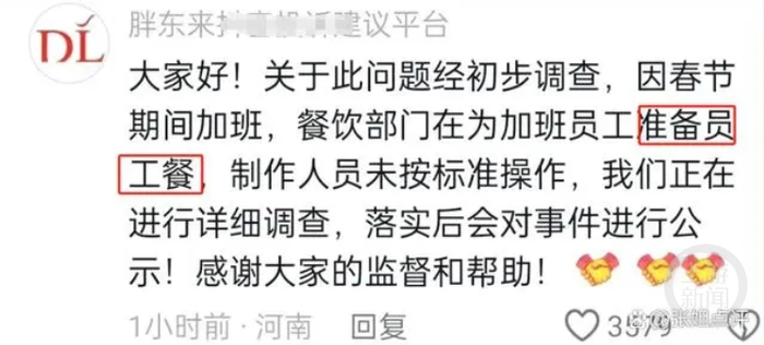 胖东来员工“尝面风波”后，公司发布通报。  网络图