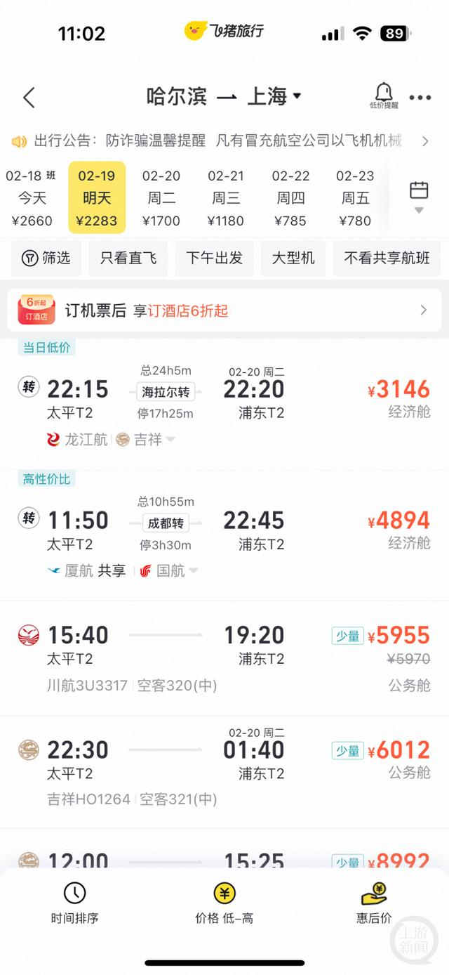 哈尔滨返程热门航线机票上万元,游客上演"人在囧途"_新浪新闻
