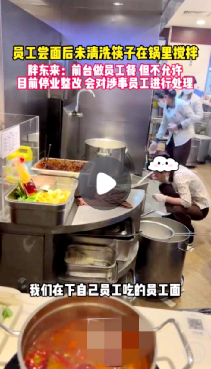 胖东来员工尝面后没有清洗筷子，引发质疑。   视频截图