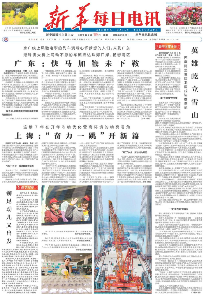 来源：2月19日《新华每日电讯》