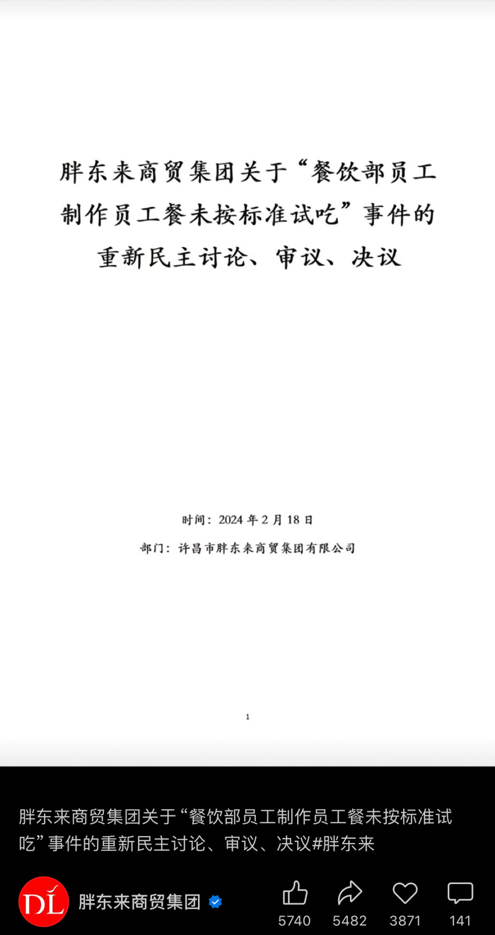 ▲视频截图 图据胖东来商贸集团