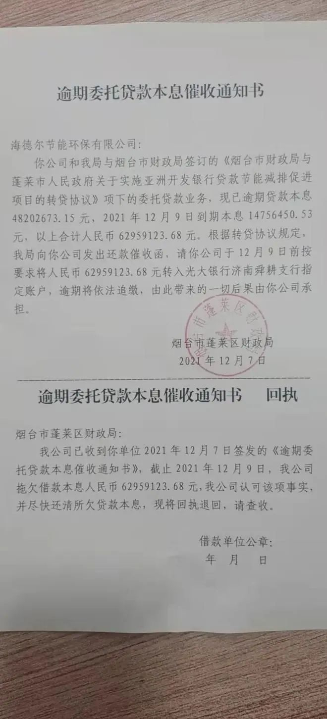 海德尔因无法按时归还亚行贷款被区财政局催收，图为催收通知书