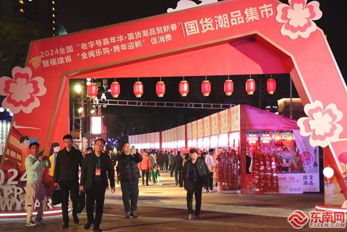 在福州举办的国货潮品集市。东南网记者 卢金福 摄