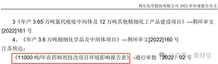 （截图来自利尔化学2022年年报）