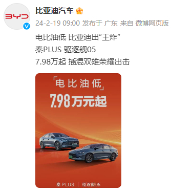 图片来源：新浪微博（@比亚迪汽车