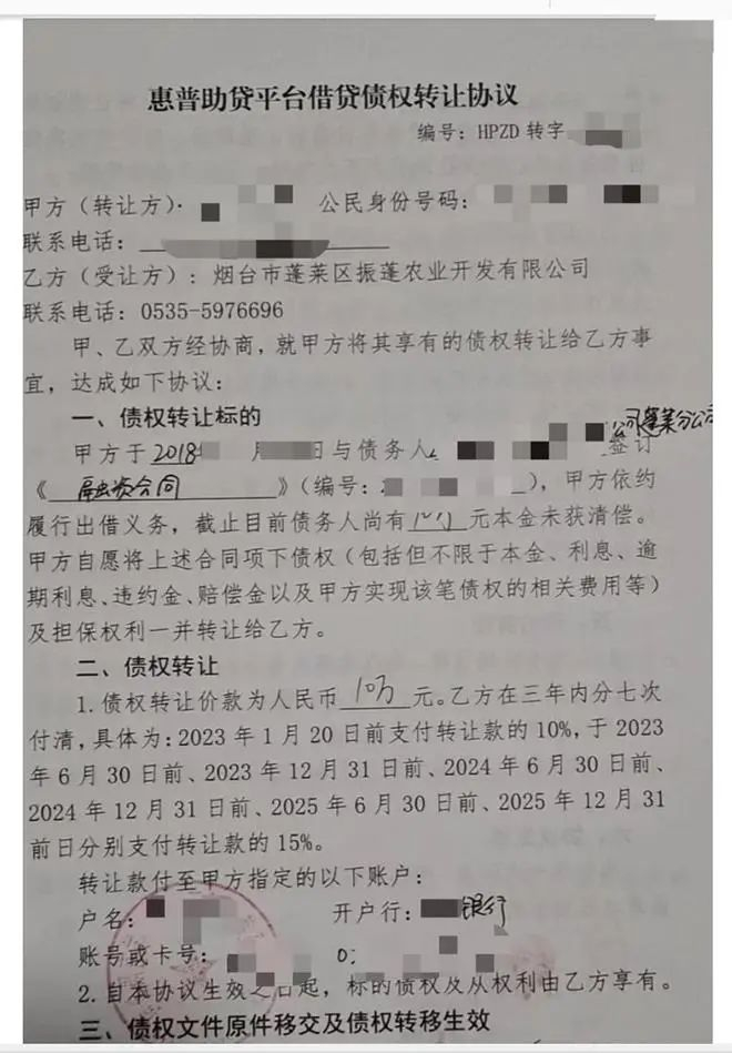 图为债权转让协议书截图