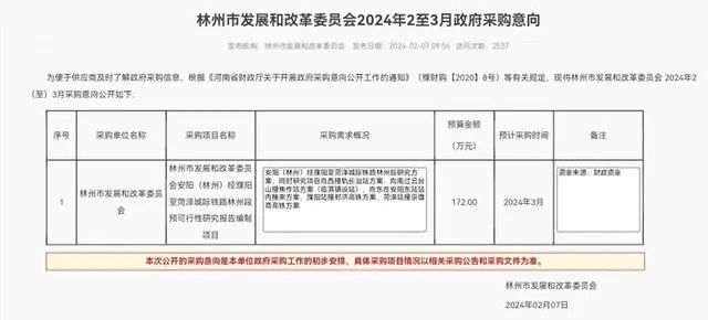 （图源：河南省政府采购网）