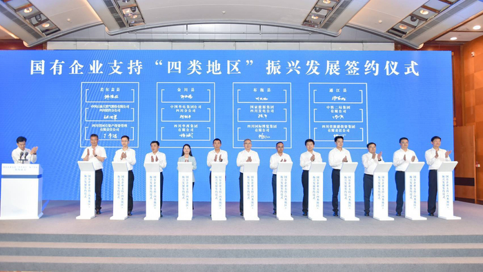 国有企业支持“四类地区”振兴发展签约仪式，华西集团与金川县签约。华西集团供图