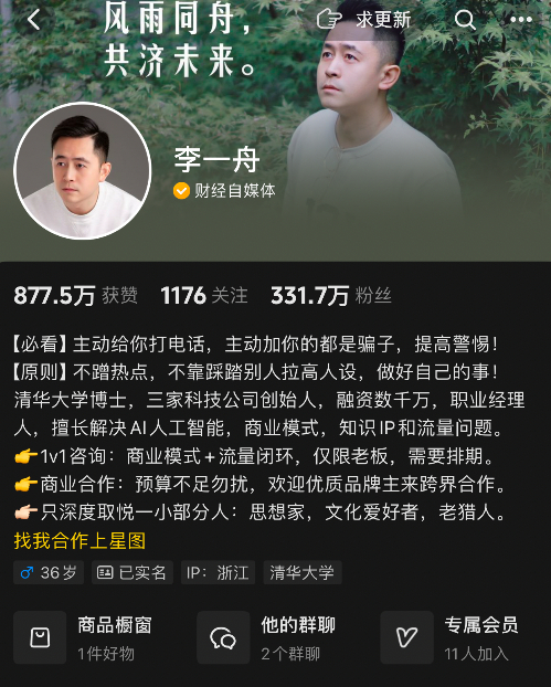 “比肩”ChatGPT之父奥特曼,中国“AI教父”李一舟靠卖课年入5000万_手机新浪网