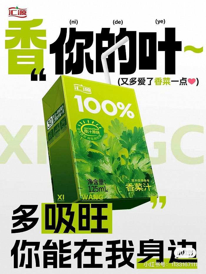 图片来源：小红书@汇源